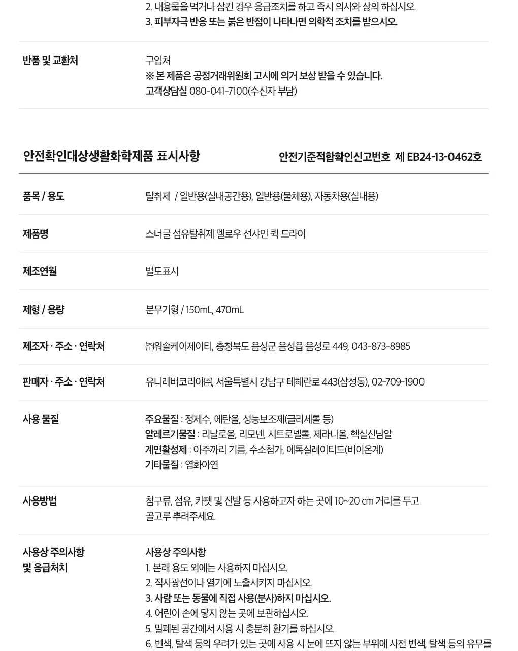 [갓성비템] 스너글 섬유탈취제 470ml 6종 택 1 상세페이지 62